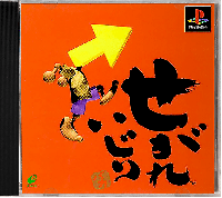 Segare Ijiri JP Playstation JP box art